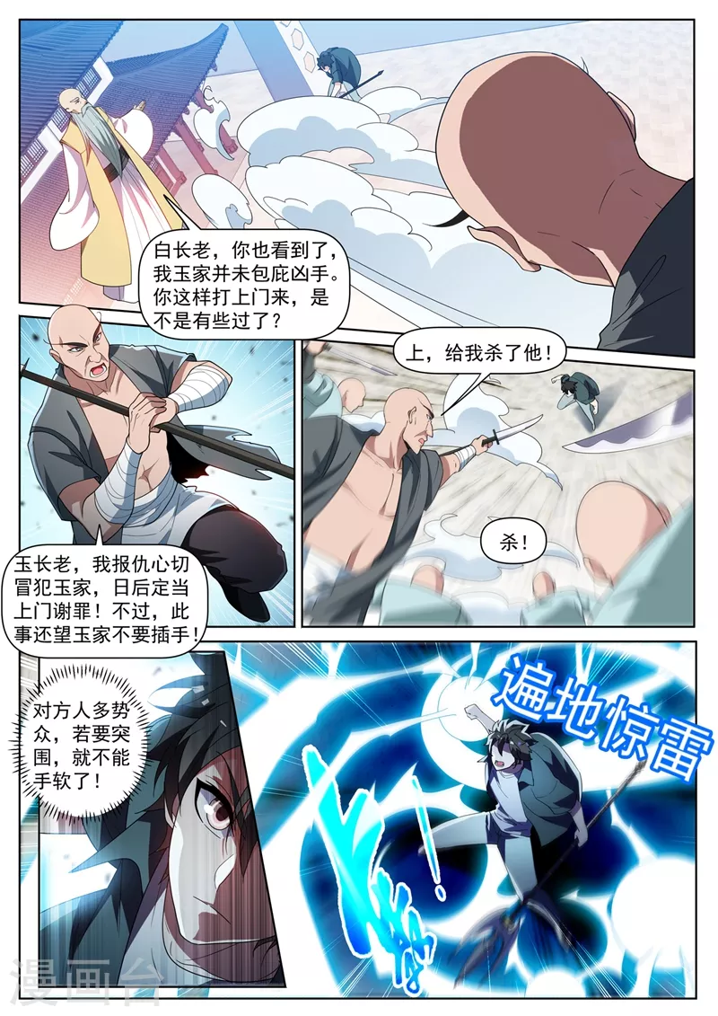 第452话 他可以越级战斗 第2页