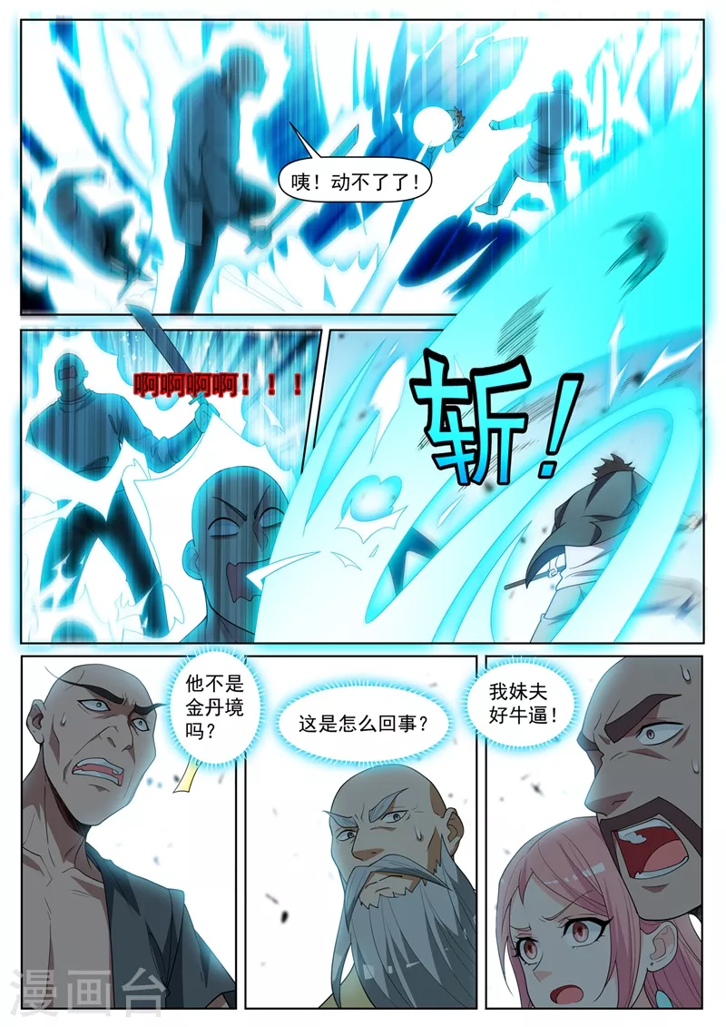 第452话 他可以越级战斗 第3页