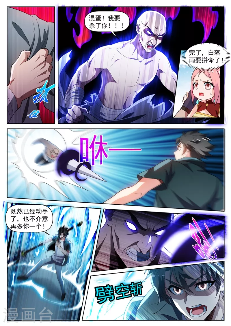 第452话 他可以越级战斗 第4页