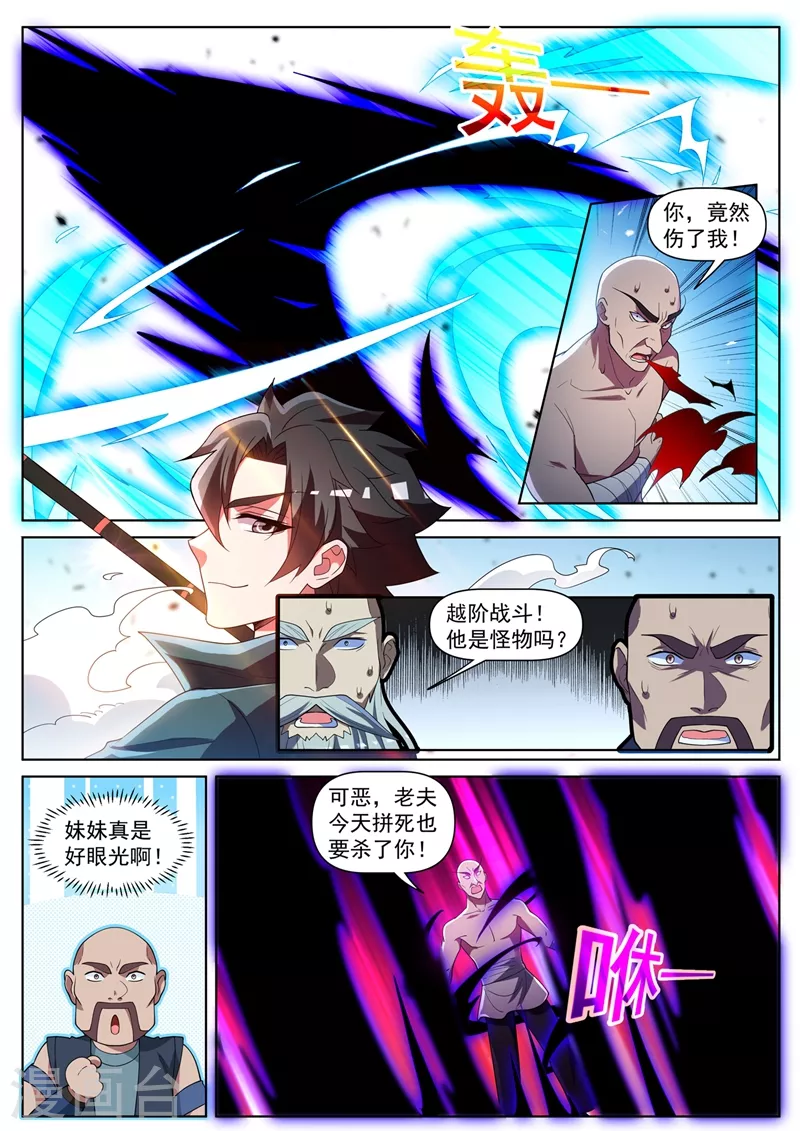 第452话 他可以越级战斗 第5页
