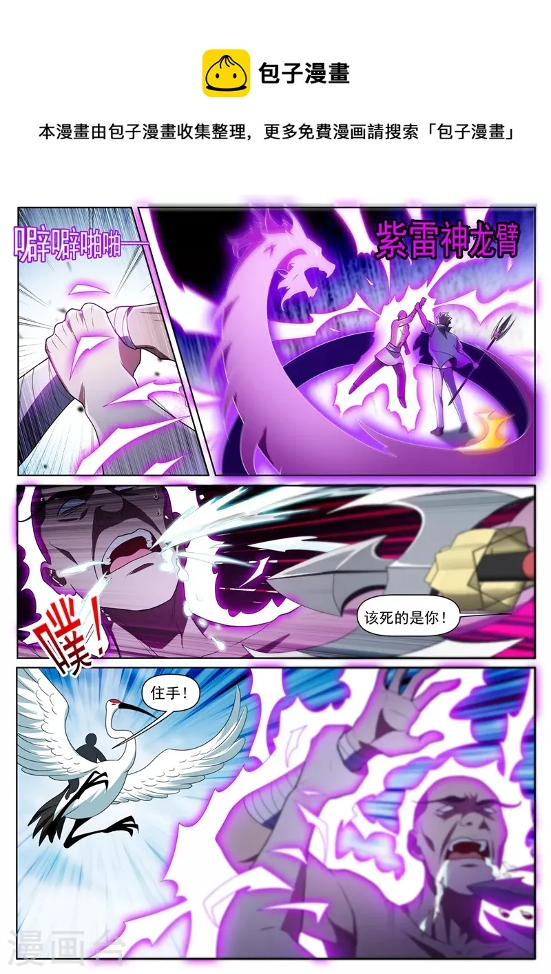 第452话 他可以越级战斗 第7页