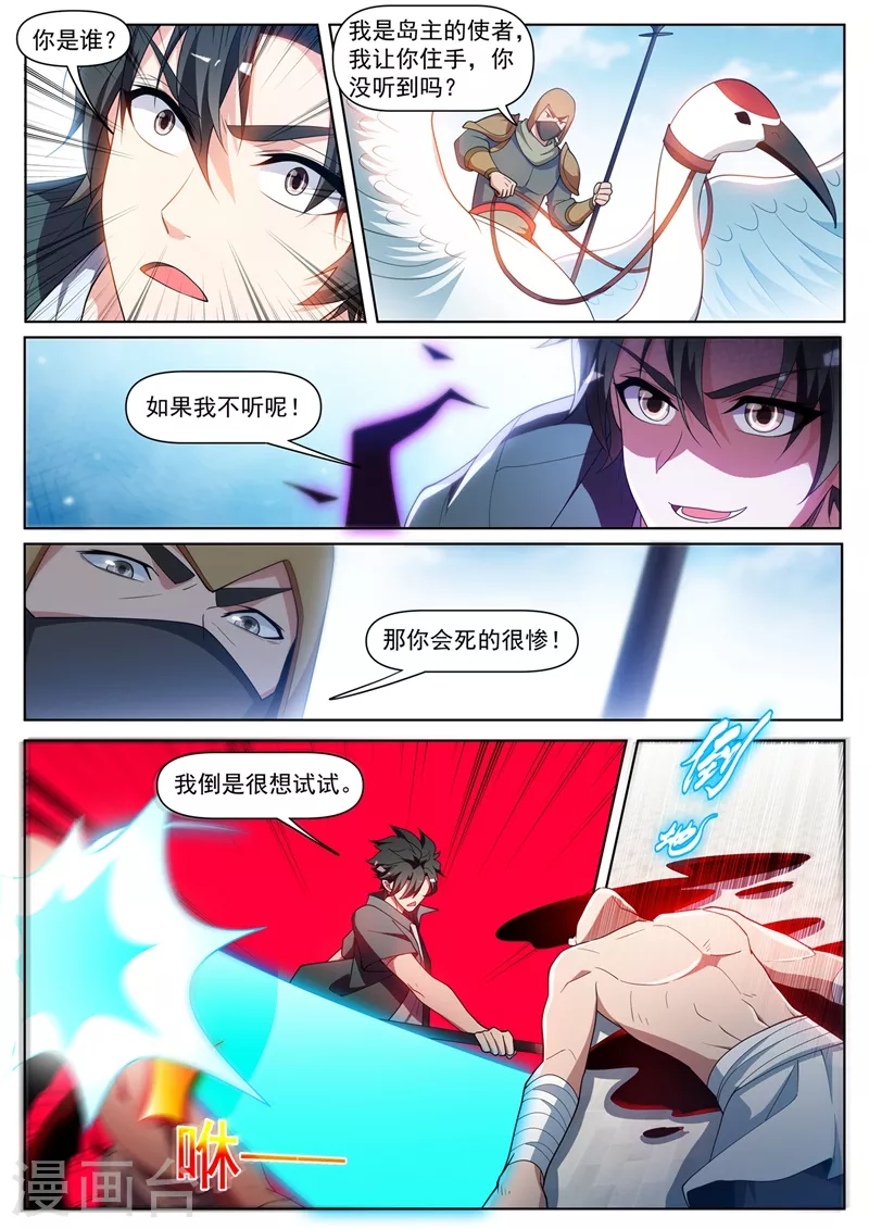 第452话 他可以越级战斗 第8页
