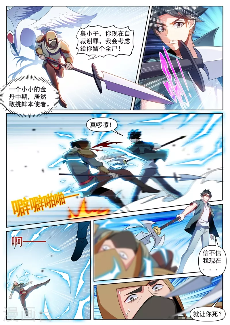第452话 他可以越级战斗 第9页