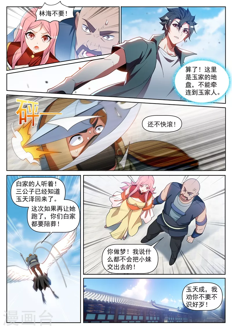第452话 他可以越级战斗 第10页