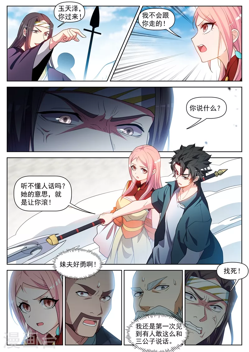 第453话 杀了岛主之子！ 第2页