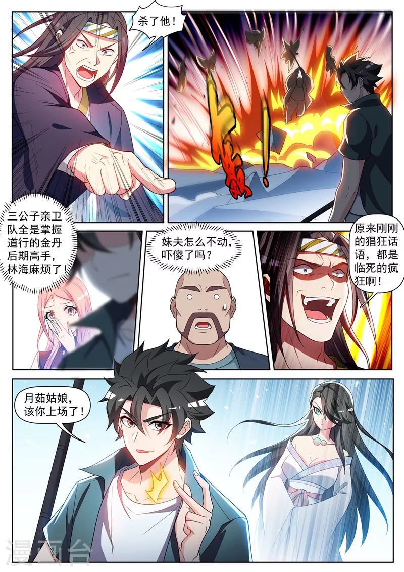 第453话 杀了岛主之子！ 第3页