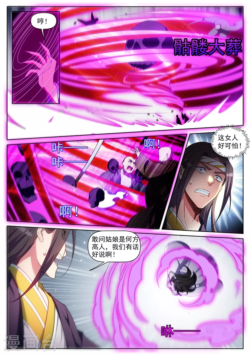 第453话 杀了岛主之子！ 第4页
