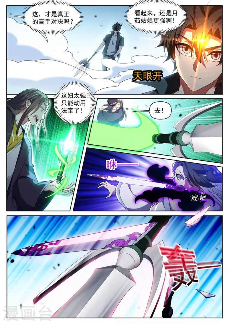 第453话 杀了岛主之子！ 第6页