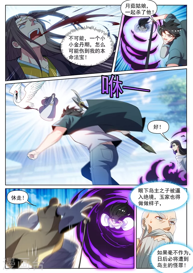 第453话 杀了岛主之子！ 第8页