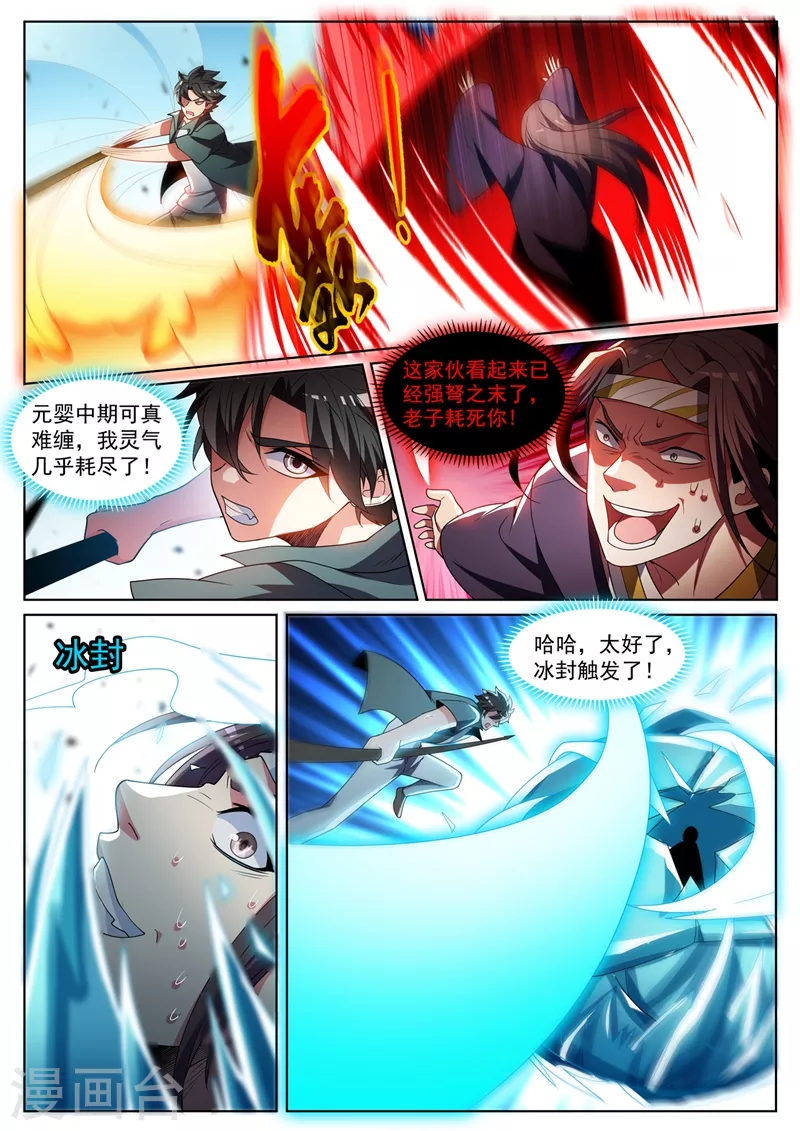 第454话 被全城通缉 第3页