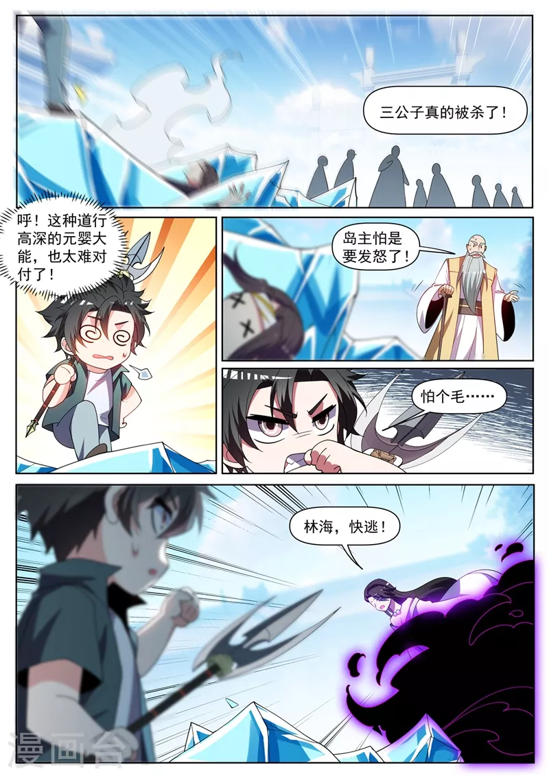 第454话 被全城通缉 第5页
