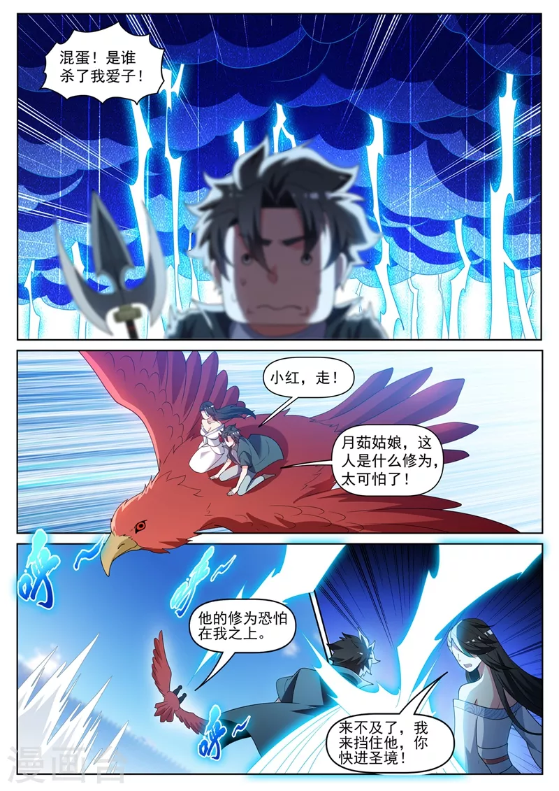 第454话 被全城通缉 第6页