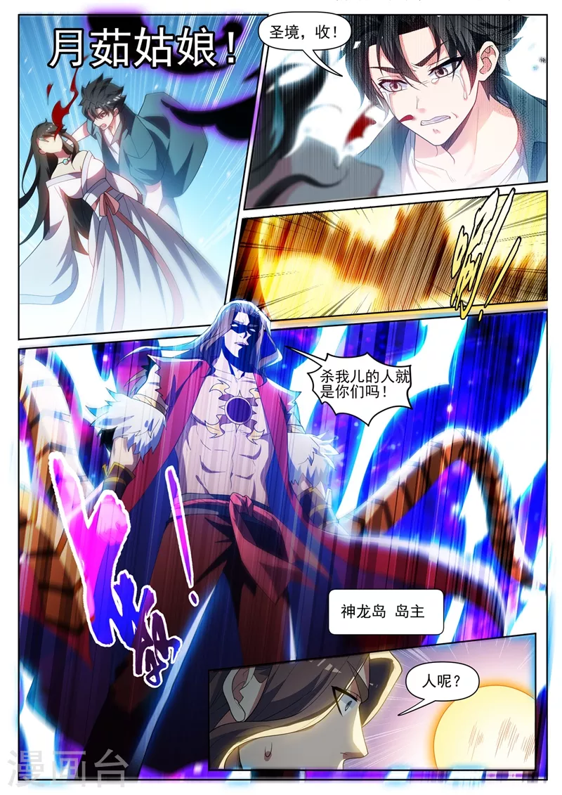 第454话 被全城通缉 第8页