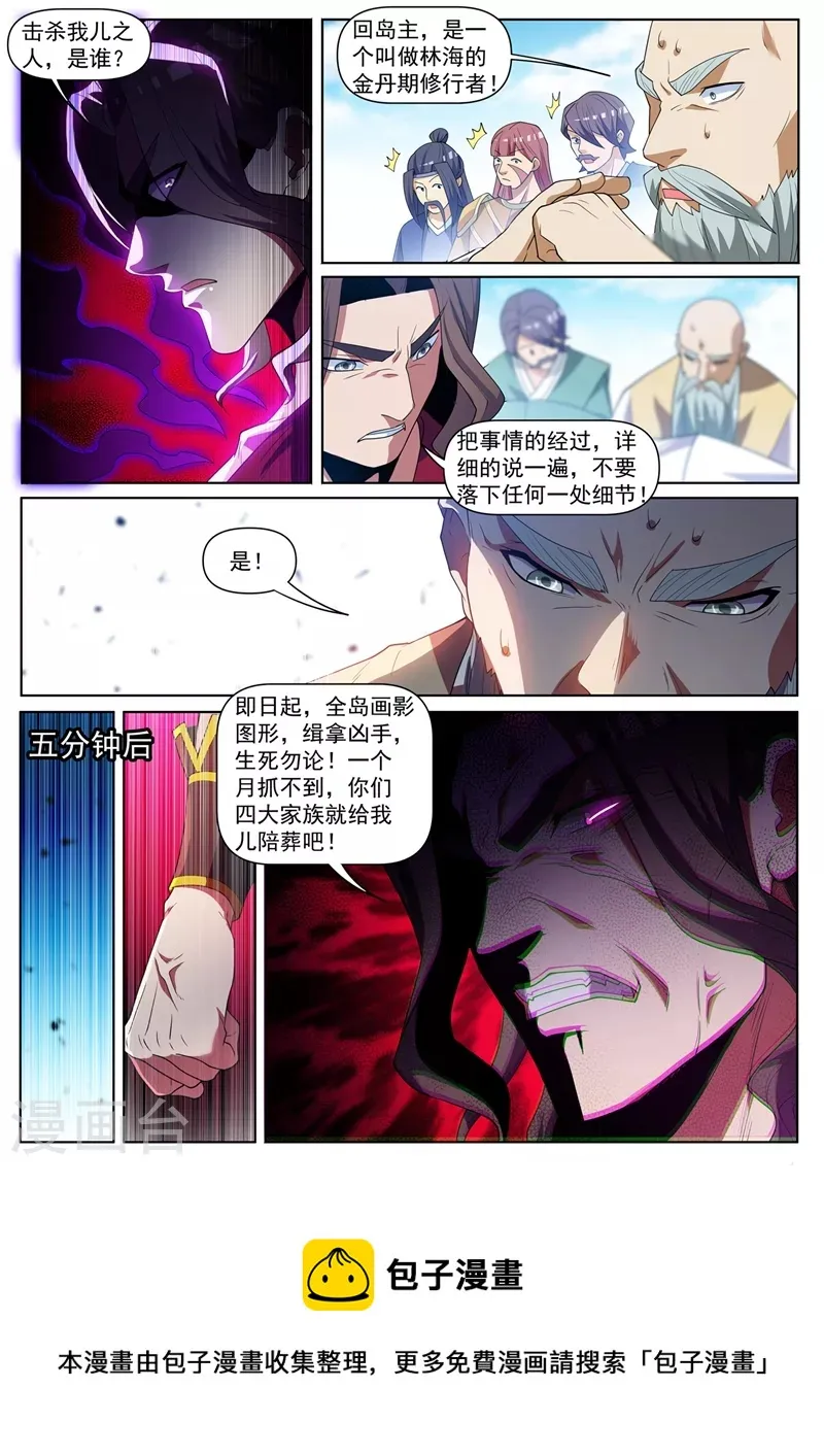第454话 被全城通缉 第10页