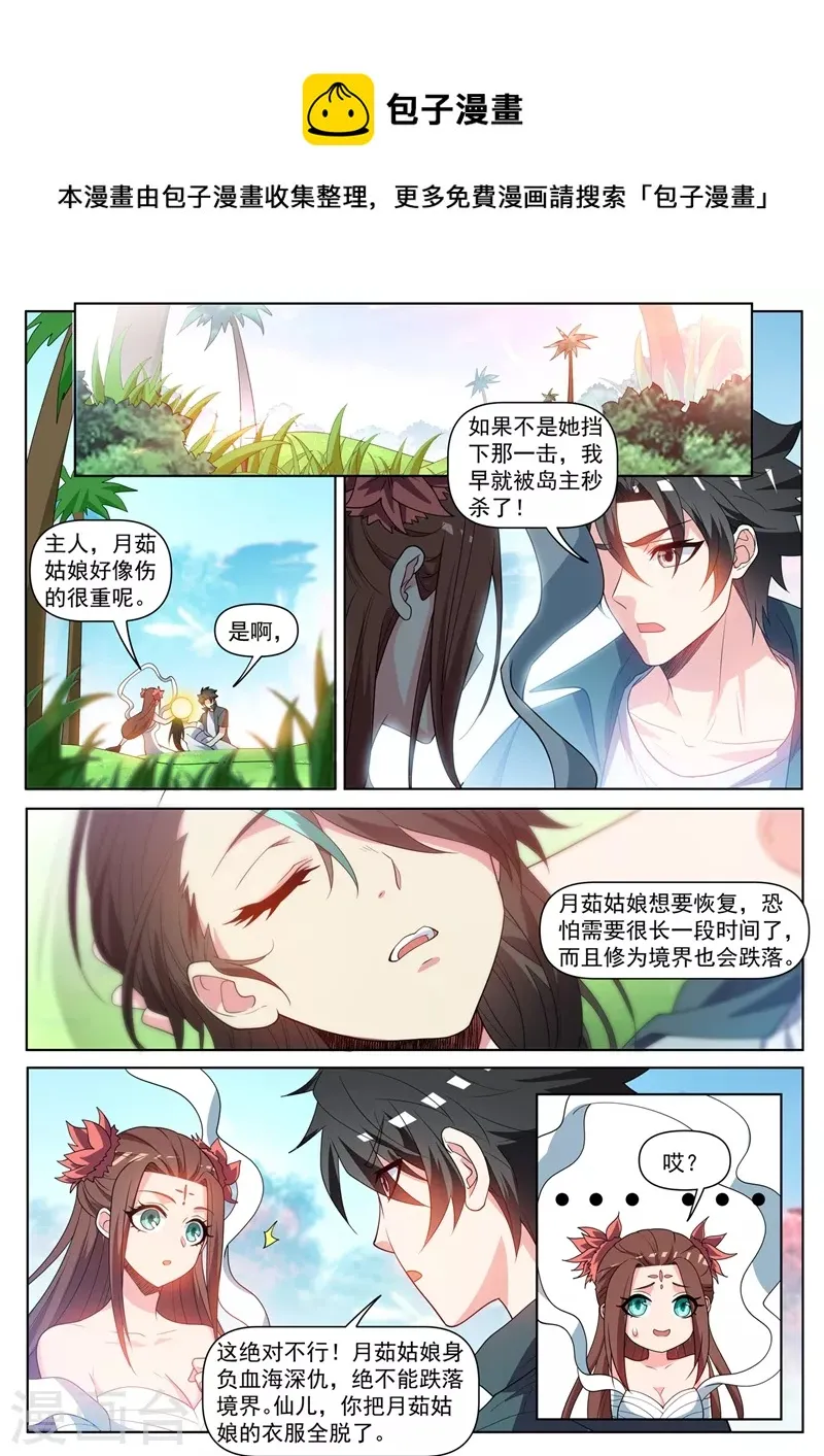 第455话 进阶！金丹后期 第1页