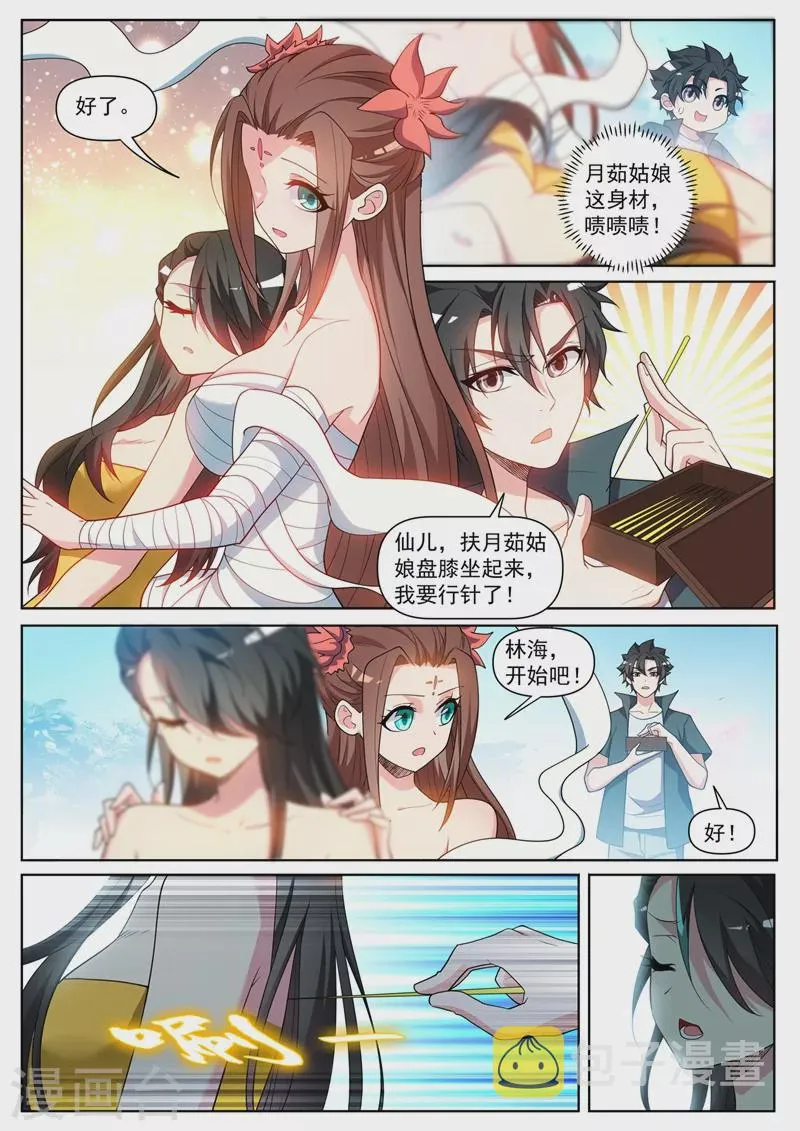 第455话 进阶！金丹后期 第2页
