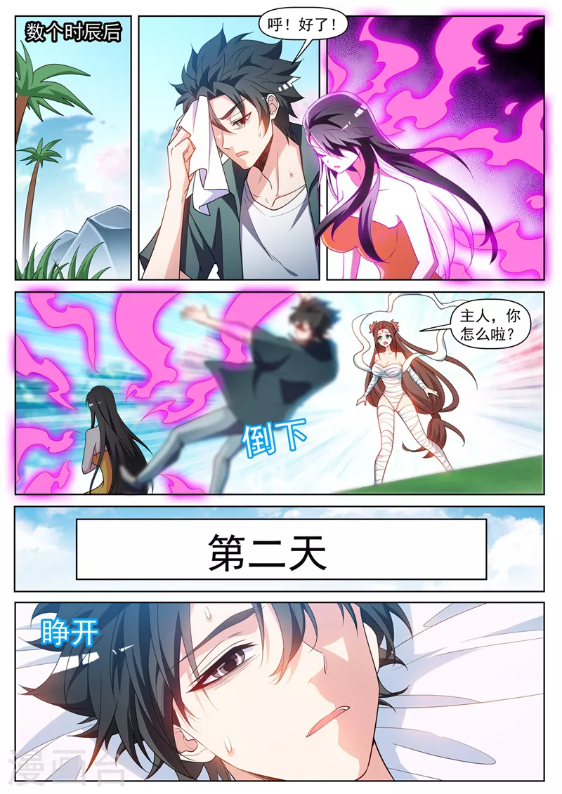 第455话 进阶！金丹后期 第3页