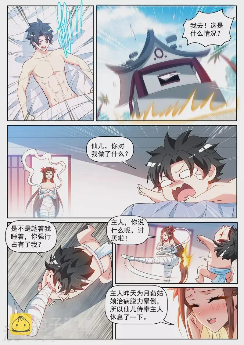 第455话 进阶！金丹后期 第4页