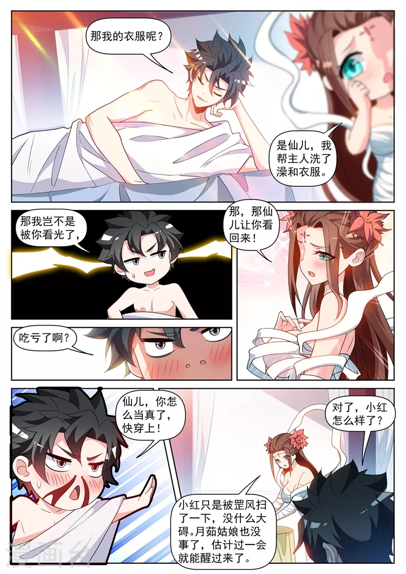 第455话 进阶！金丹后期 第5页