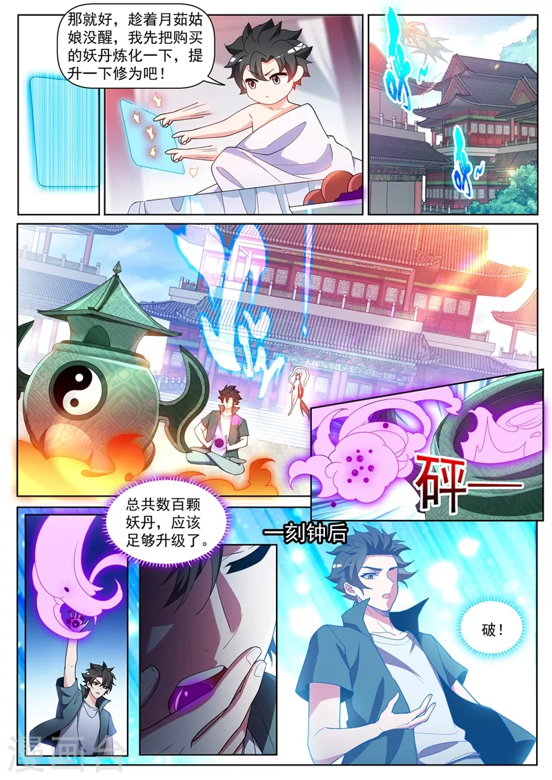 第455话 进阶！金丹后期 第6页