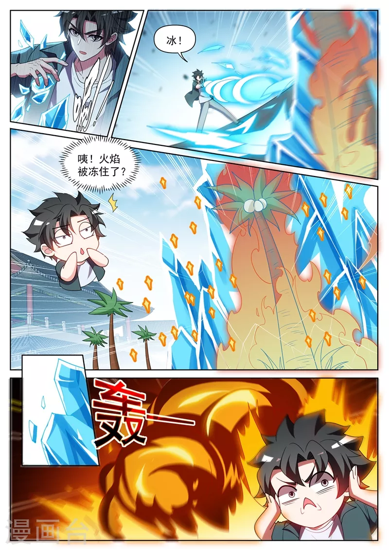 第455话 进阶！金丹后期 第8页