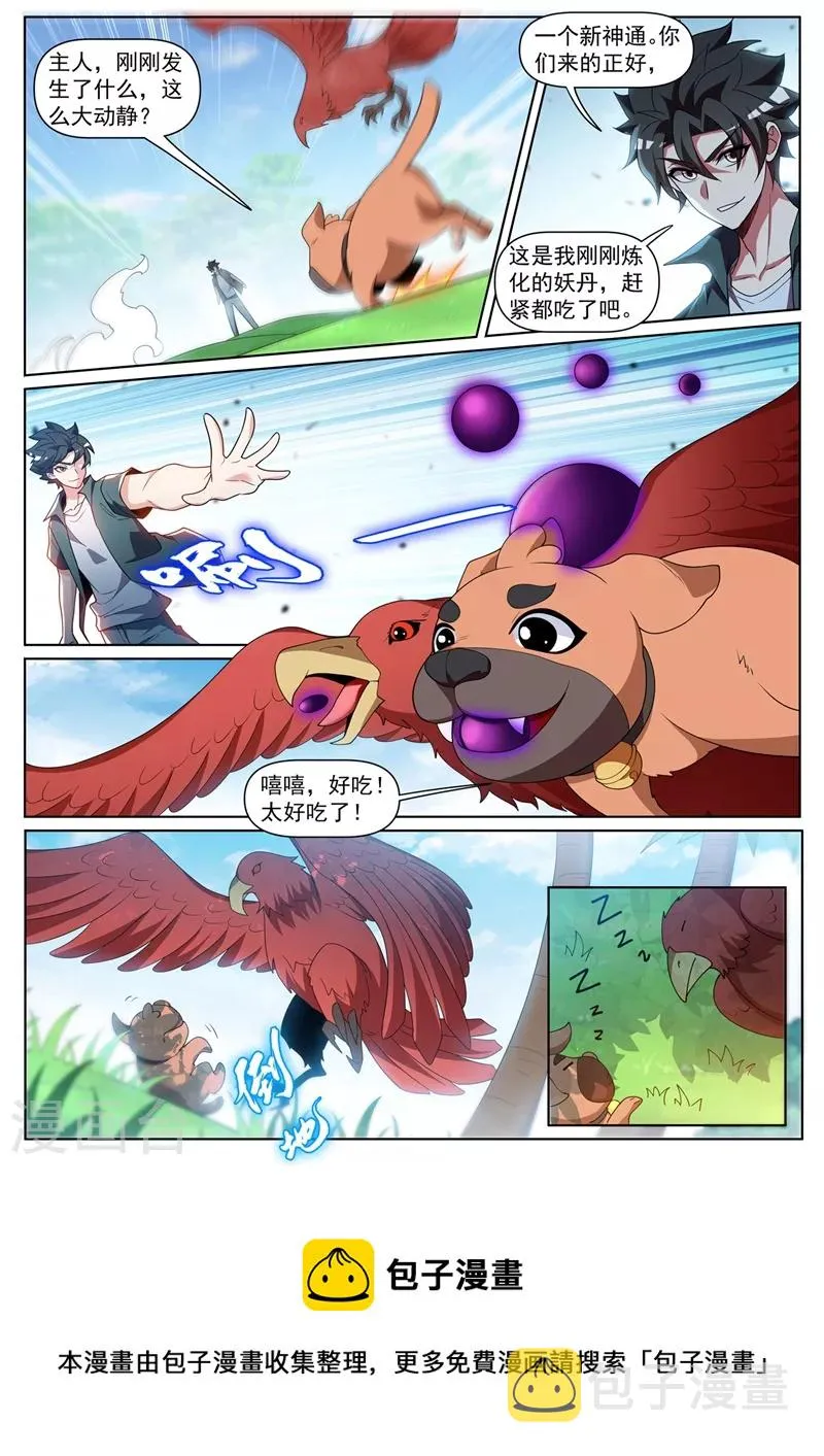 第455话 进阶！金丹后期 第10页