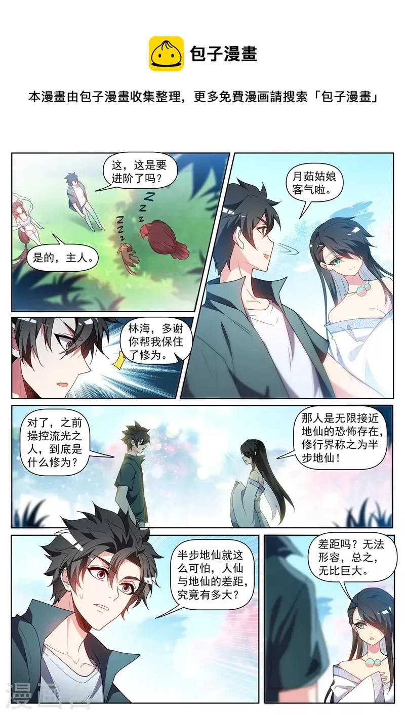 第456话 玉家兄妹要被处决 第1页