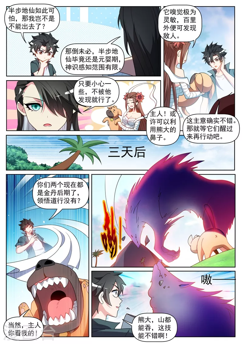 第456话 玉家兄妹要被处决 第2页