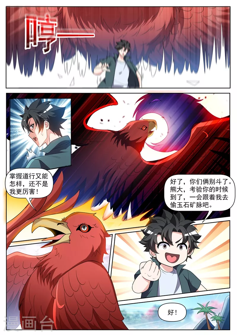 第456话 玉家兄妹要被处决 第3页