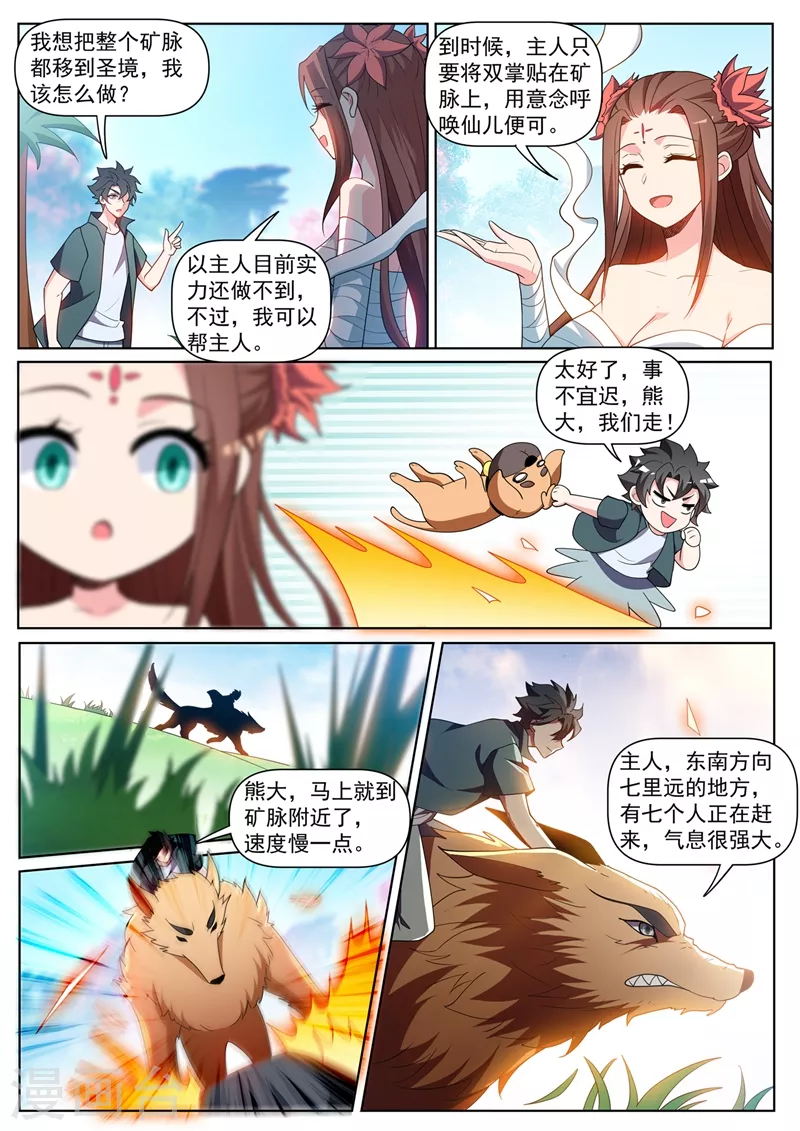 第456话 玉家兄妹要被处决 第4页