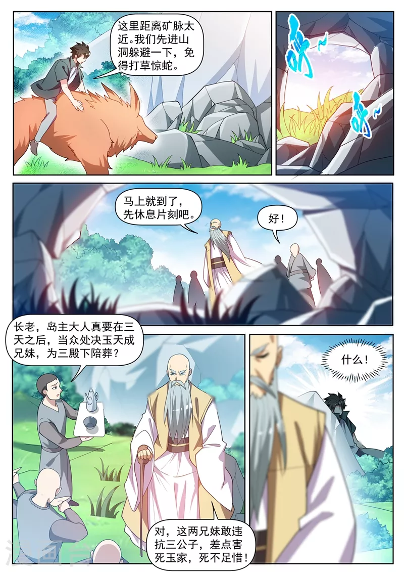 第456话 玉家兄妹要被处决 第5页
