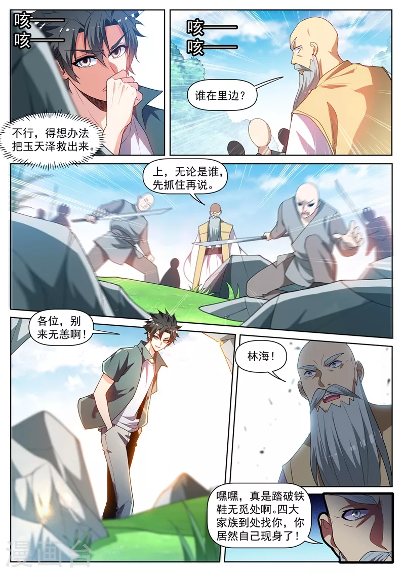 第456话 玉家兄妹要被处决 第6页