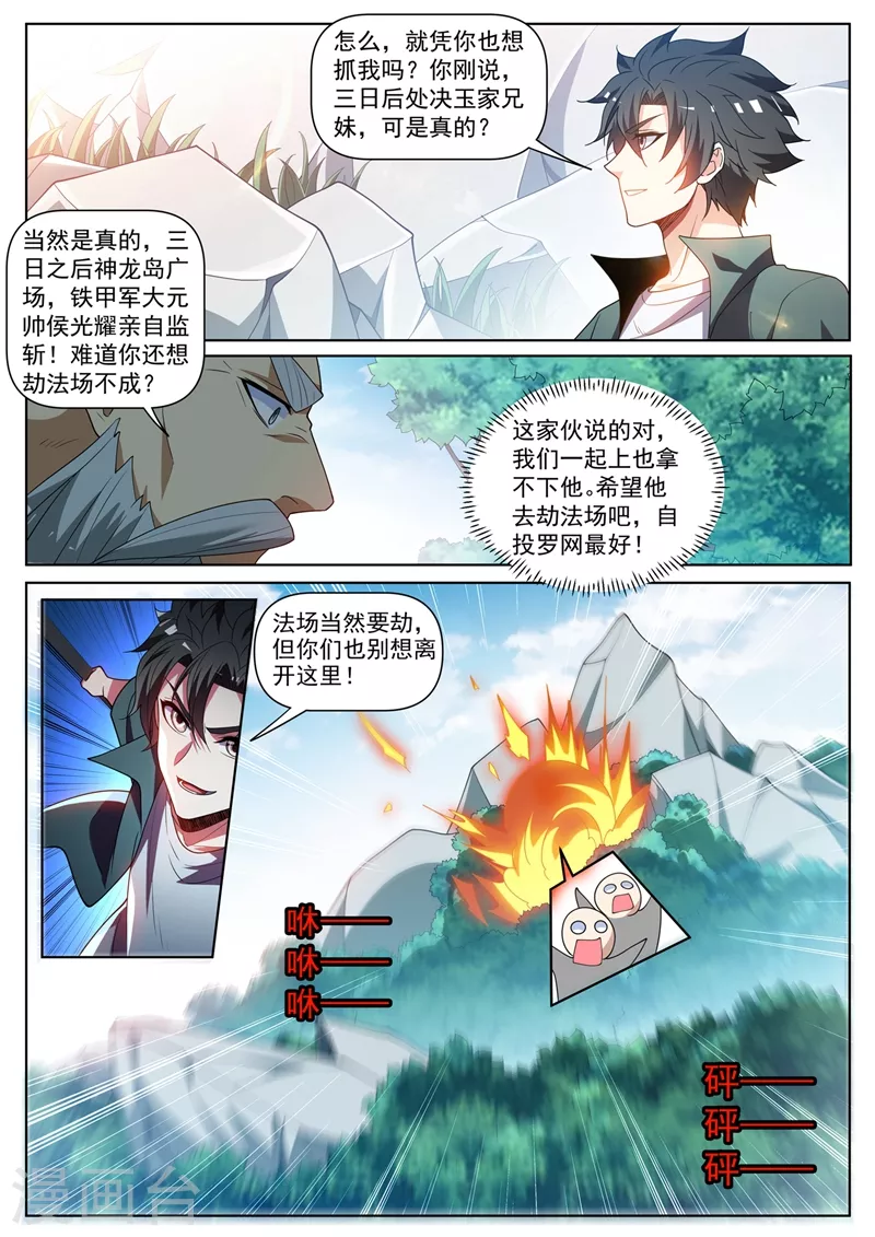 第456话 玉家兄妹要被处决 第7页