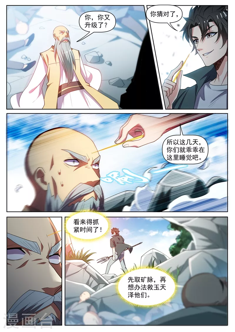 第456话 玉家兄妹要被处决 第8页