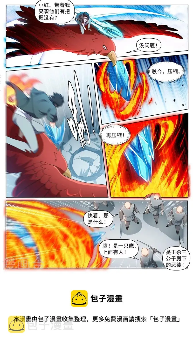 第456话 玉家兄妹要被处决 第10页