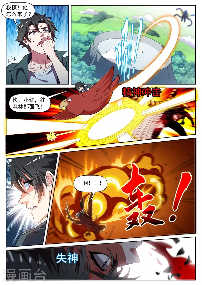 第457话 神龙岛要变天了？ 第6页
