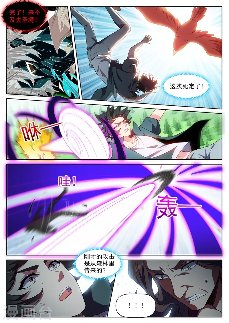 第457话 神龙岛要变天了？ 第7页