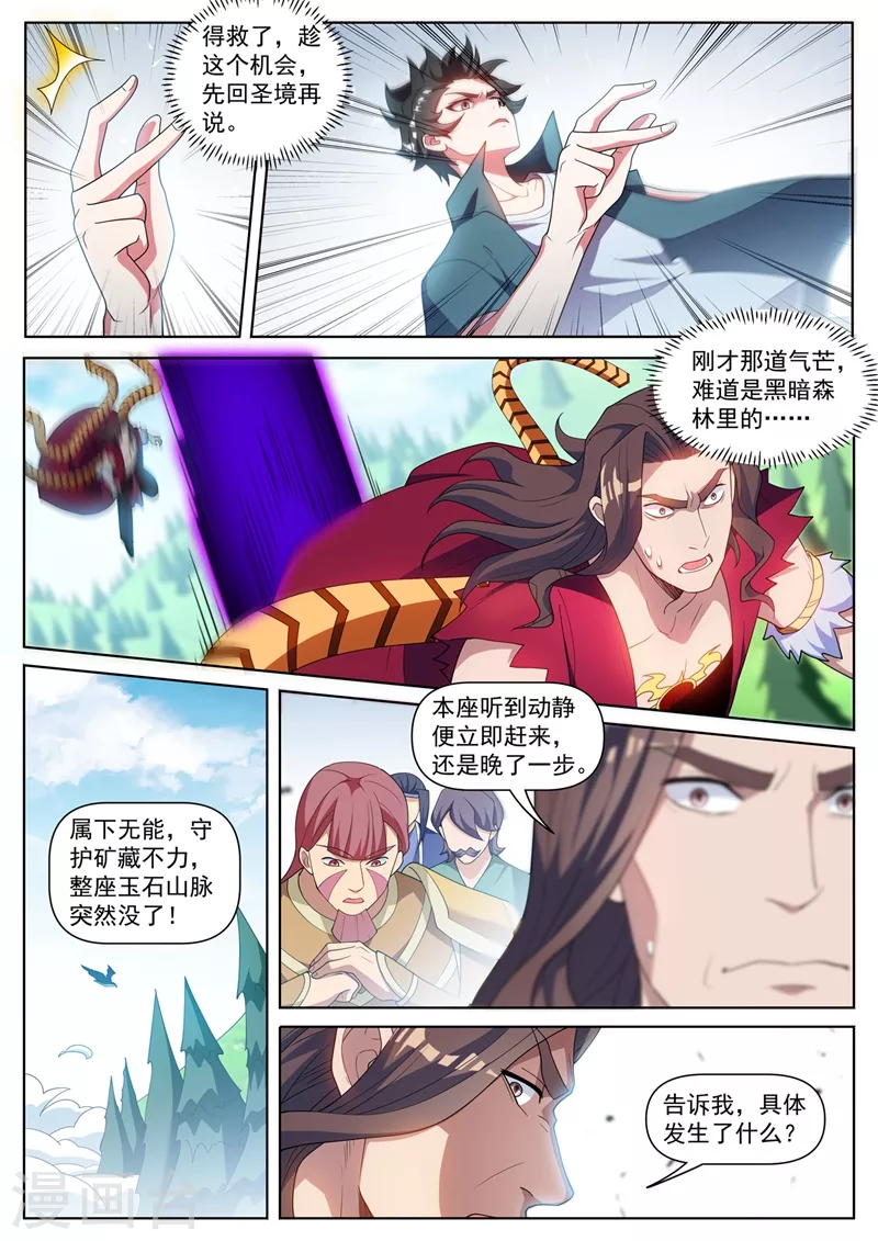 第457话 神龙岛要变天了？ 第8页