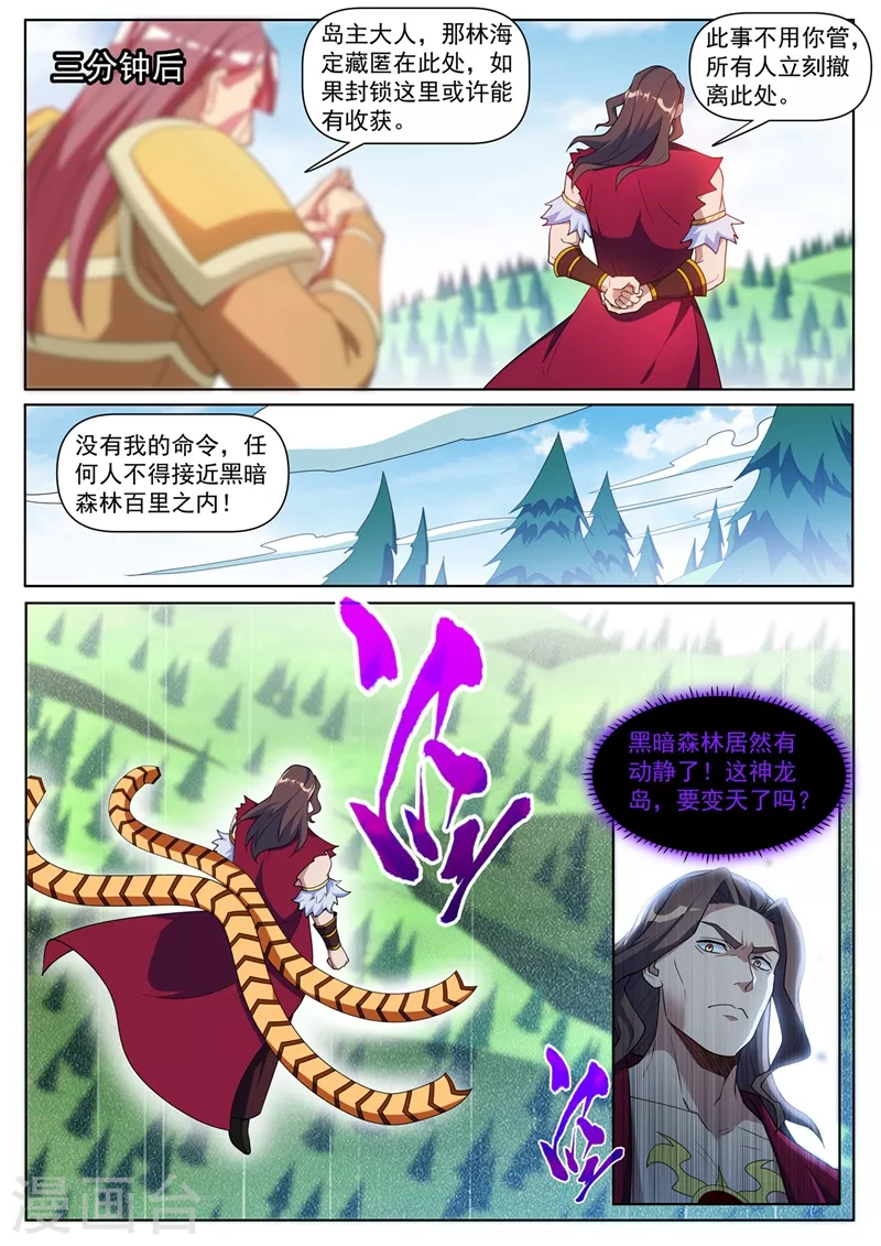 第457话 神龙岛要变天了？ 第9页