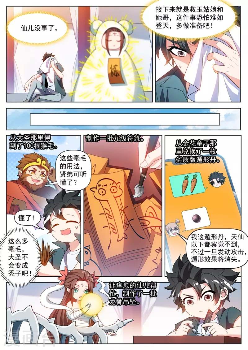 第458话 前去劫法场 第3页