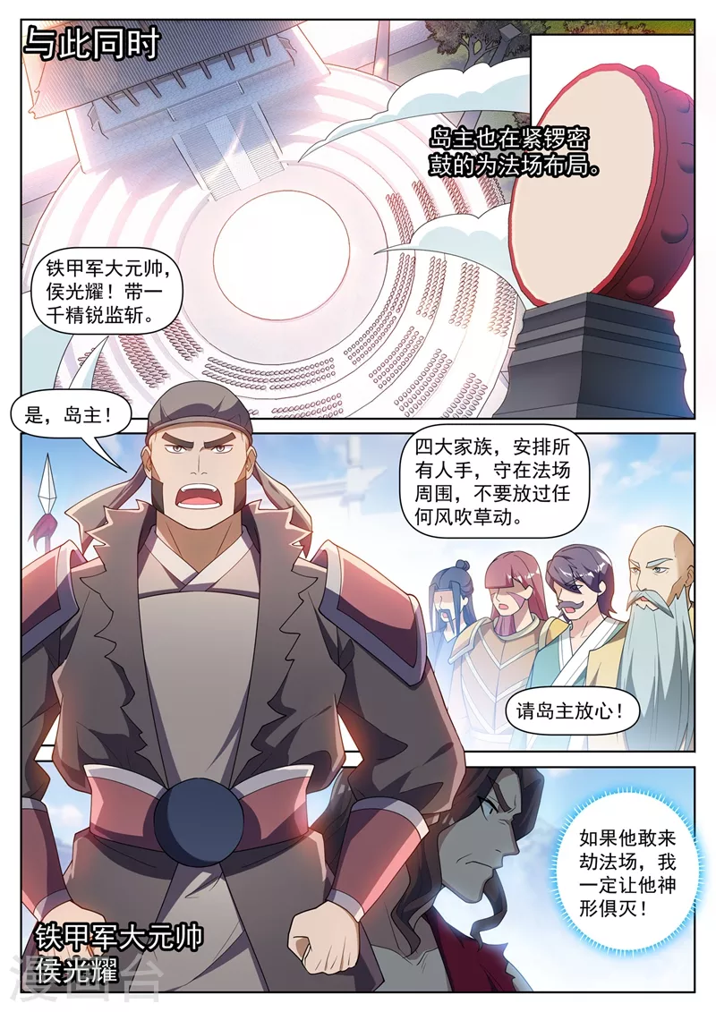 第458话 前去劫法场 第4页