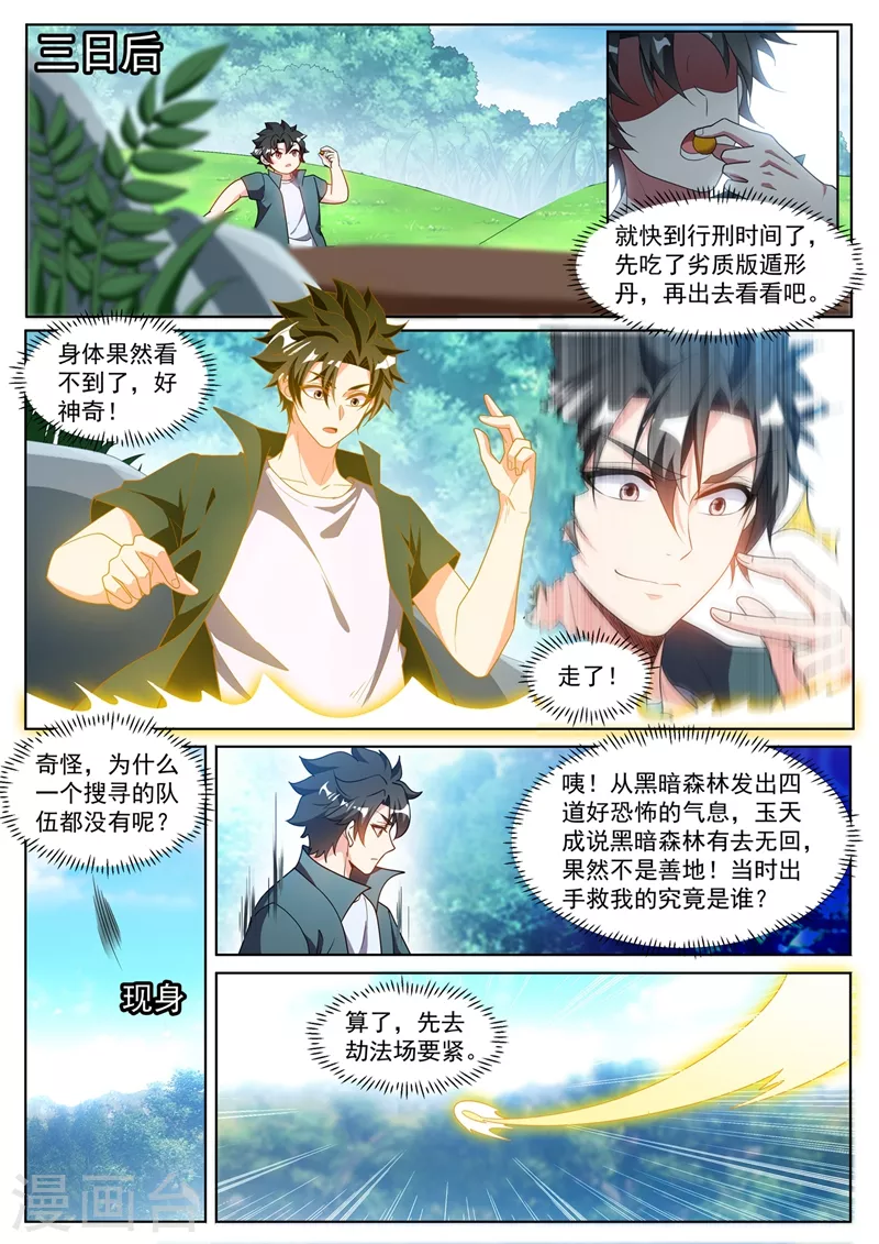 第458话 前去劫法场 第5页