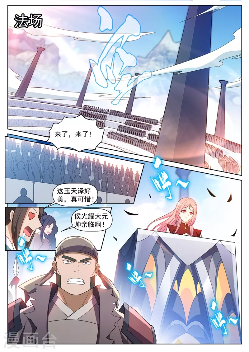 第458话 前去劫法场 第6页