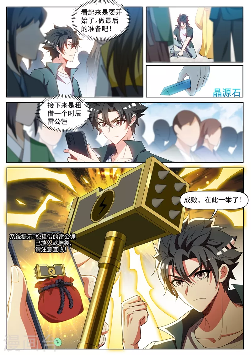 第458话 前去劫法场 第7页