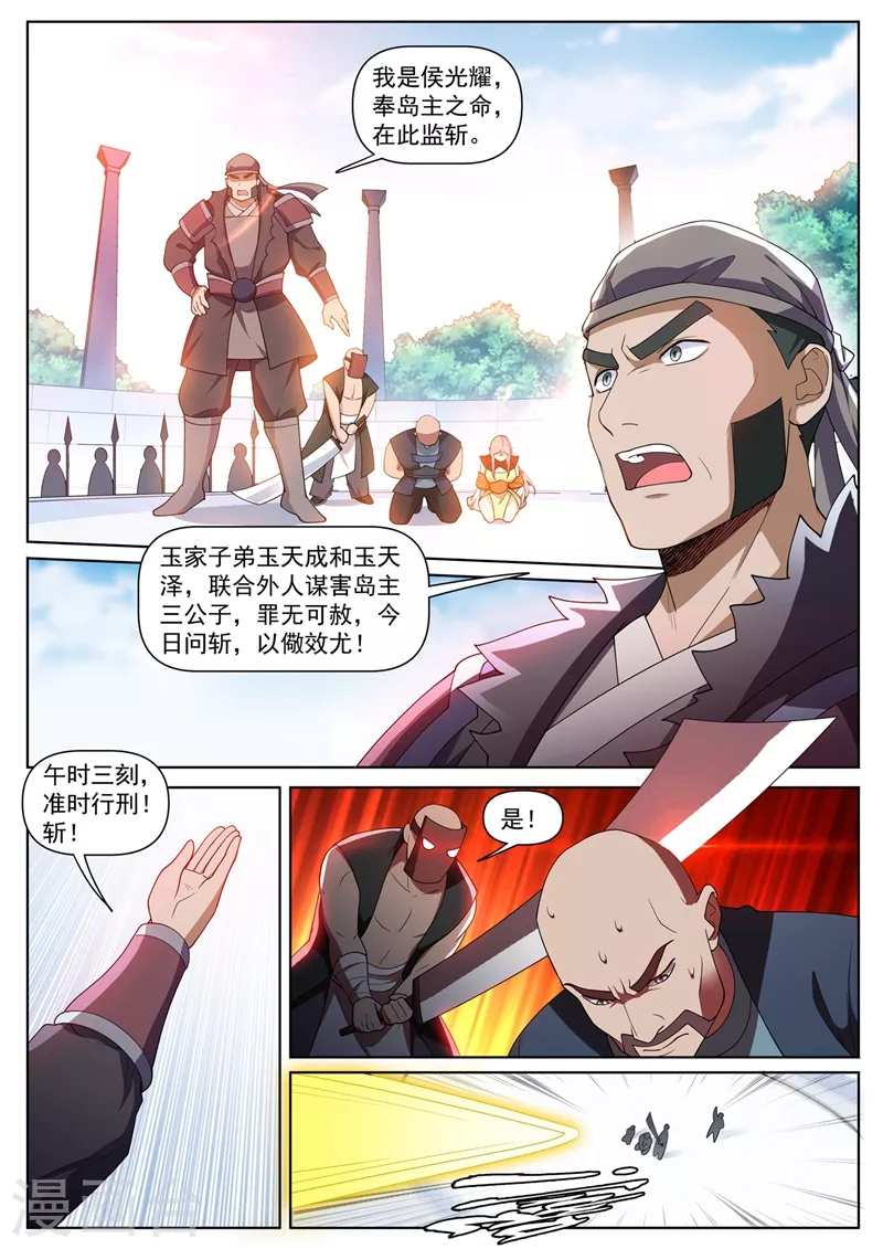 第458话 前去劫法场 第8页