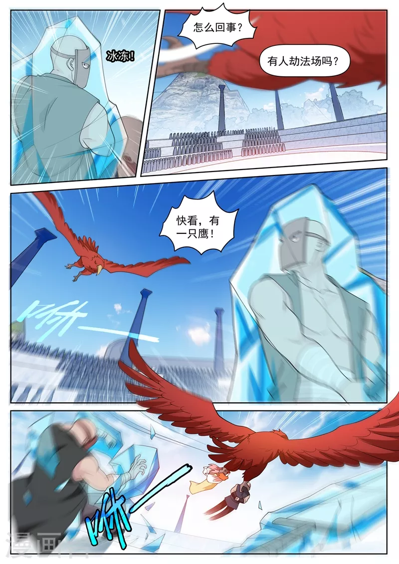 第458话 前去劫法场 第9页