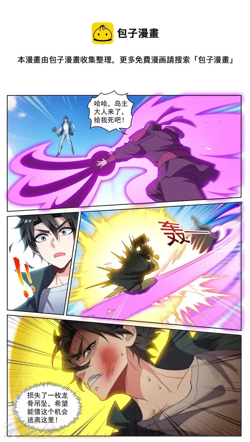 第459话 他究竟有多少法宝！ 第1页