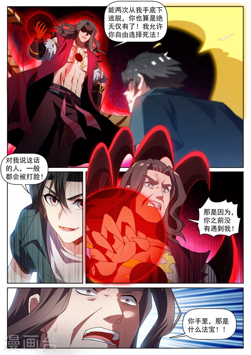 第459话 他究竟有多少法宝！ 第2页