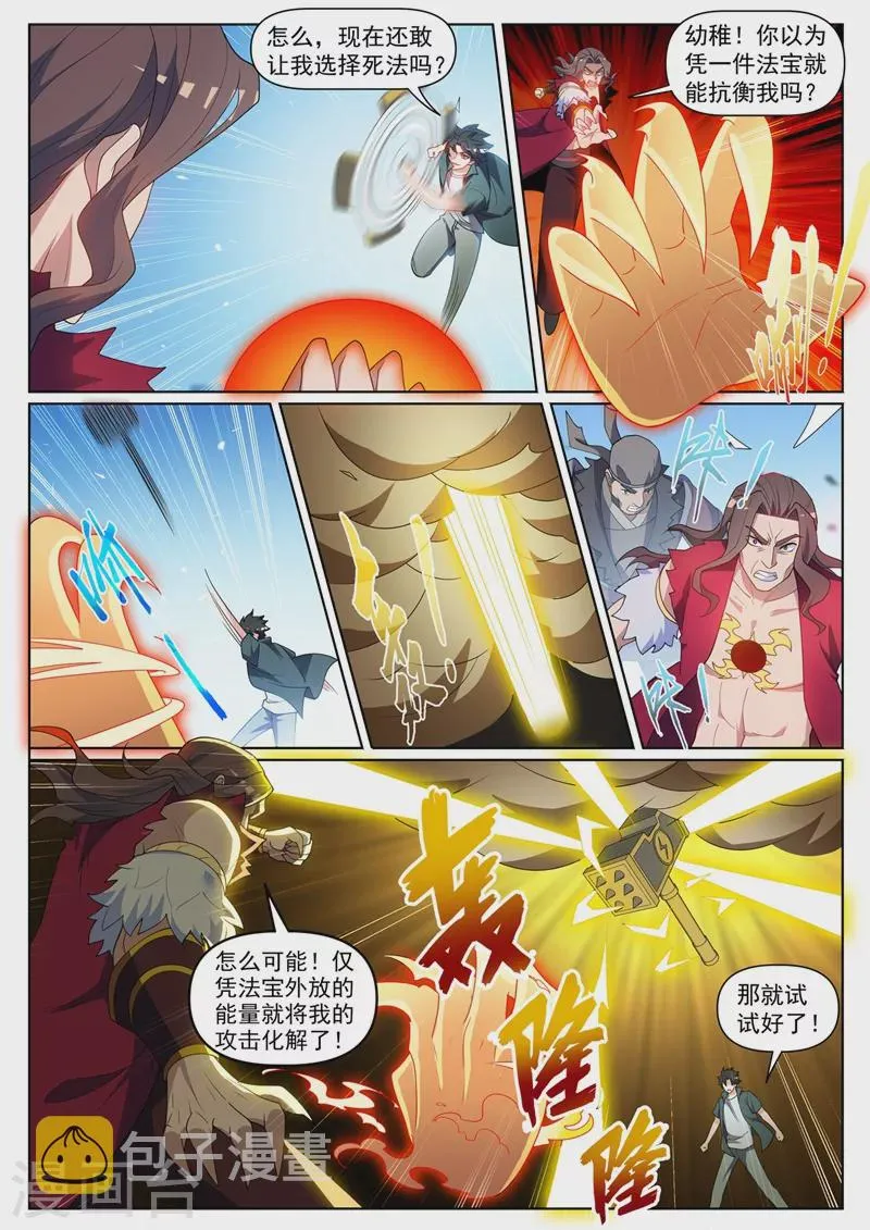 第459话 他究竟有多少法宝！ 第3页