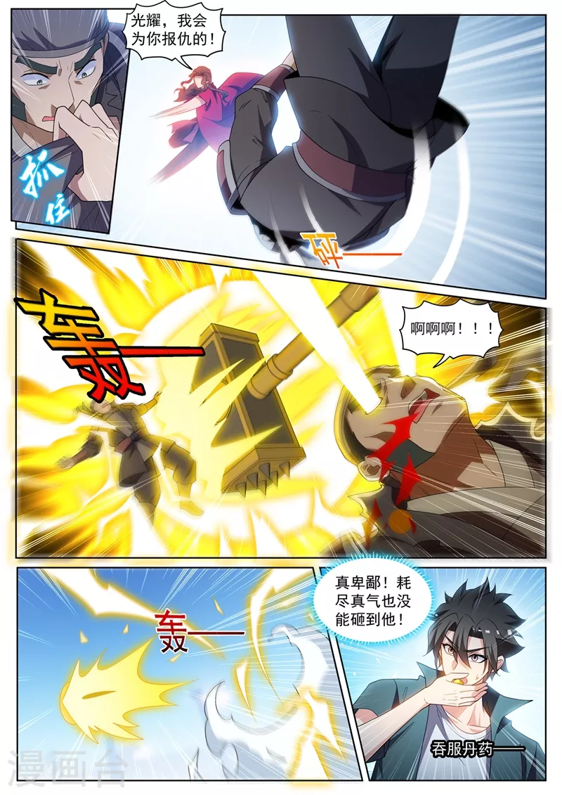 第459话 他究竟有多少法宝！ 第4页